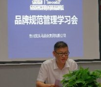 尊龙凯时集团公司组织召开品牌规范管理学习会